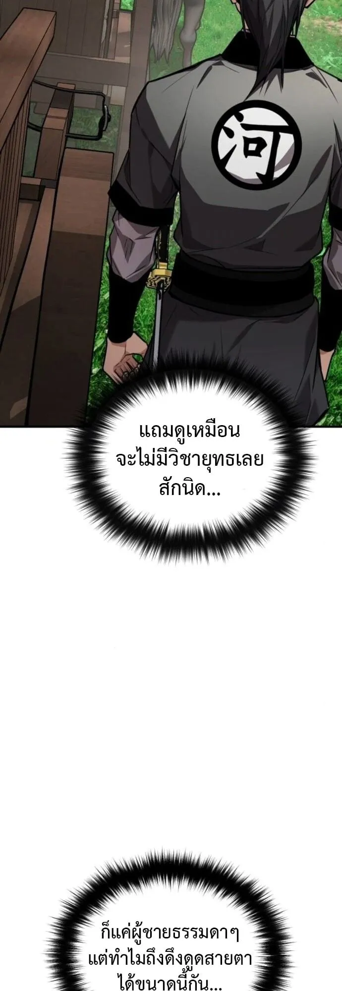 The Demon God ตอนที่ 12 หน้า 75