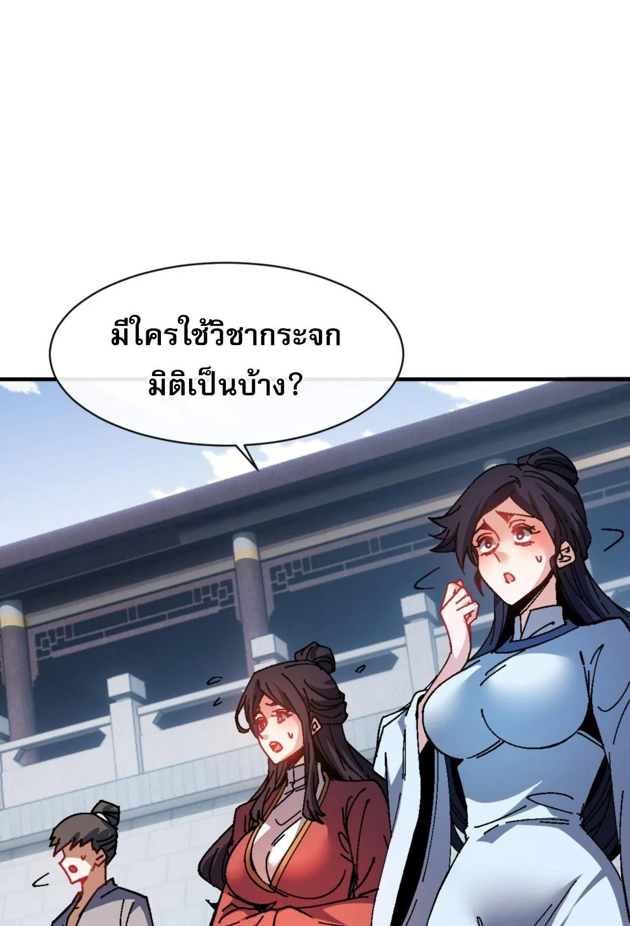 Devious Son of Heaven ตอนที่ 168 หน้า 39