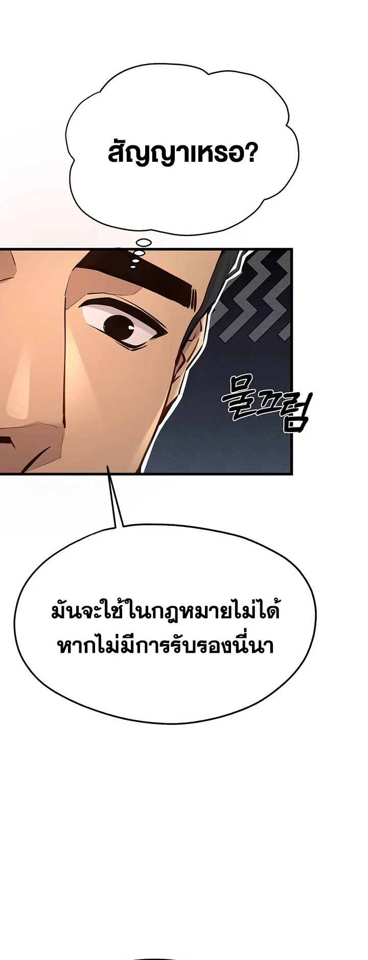 I Have To Sleep With A Stranger ตอนที่ 6 หน้า 63