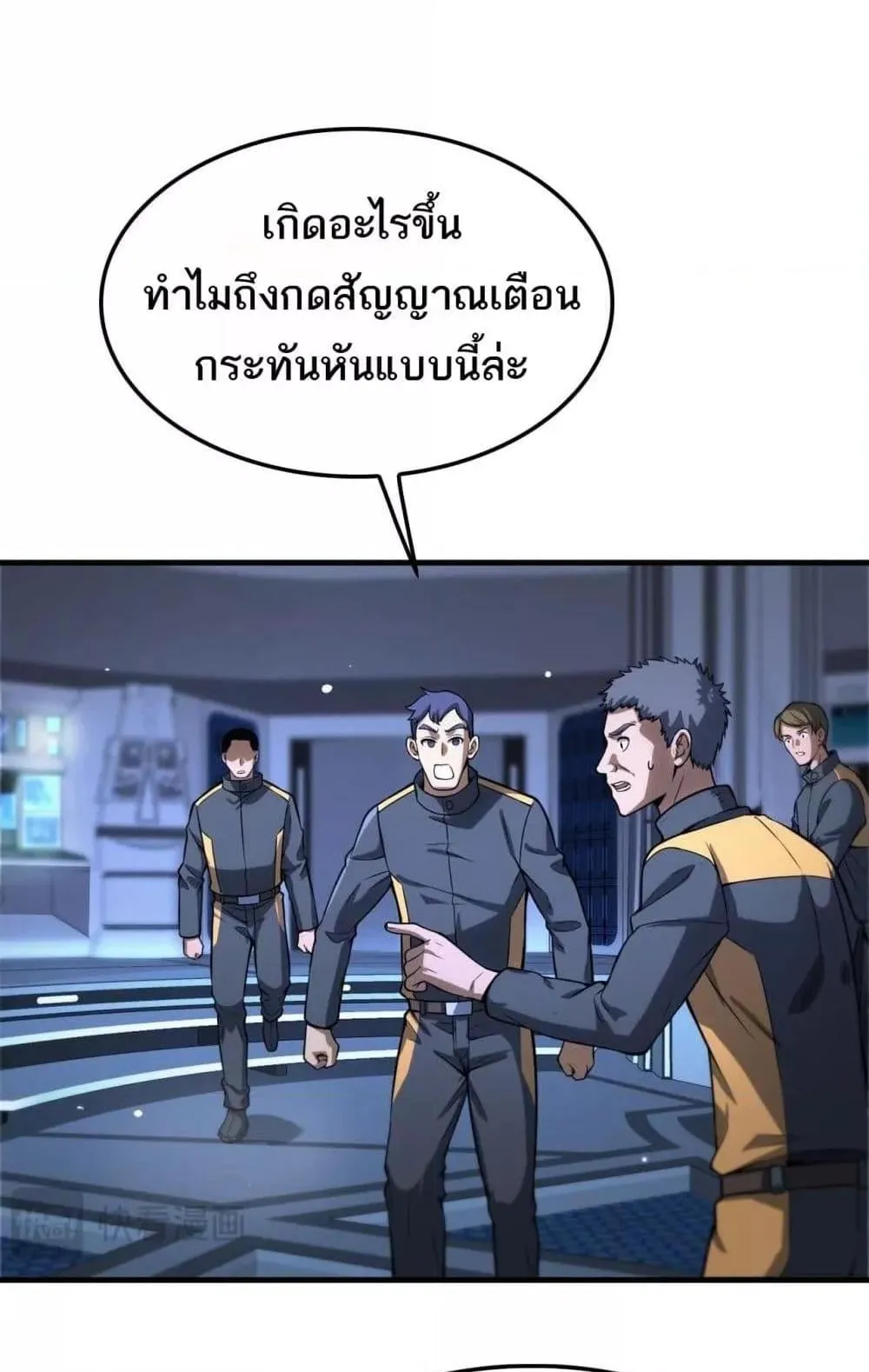Doomsday Sword God ตอนที่ 8 หน้า 71
