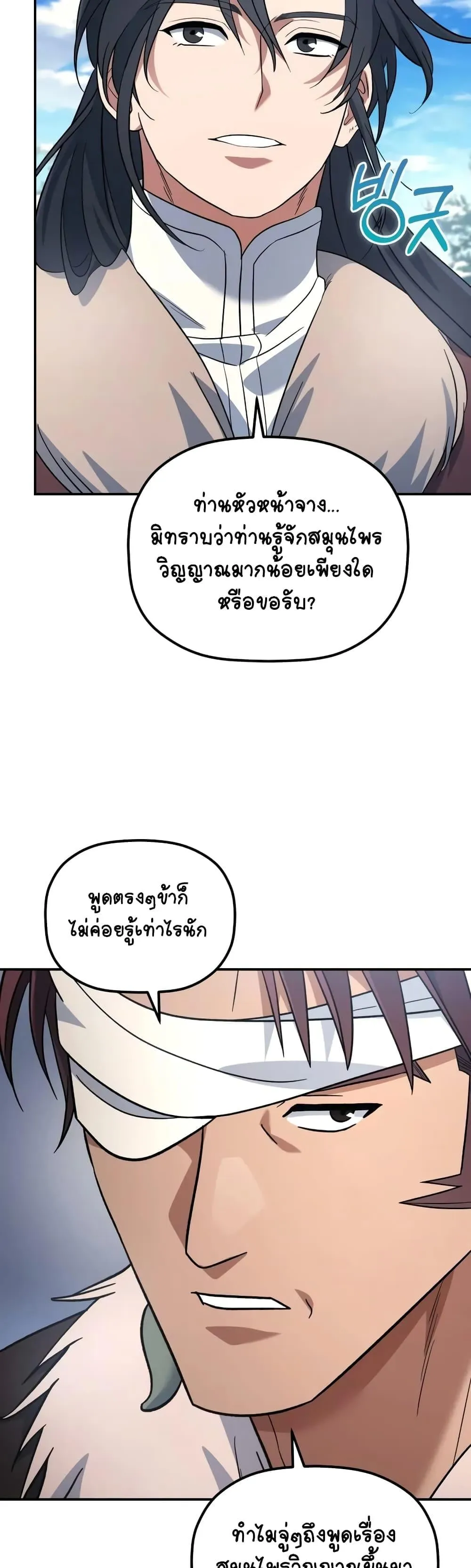 The Youngest Son of the Eunhae Sangdan ตอนที่ 14 หน้า 5