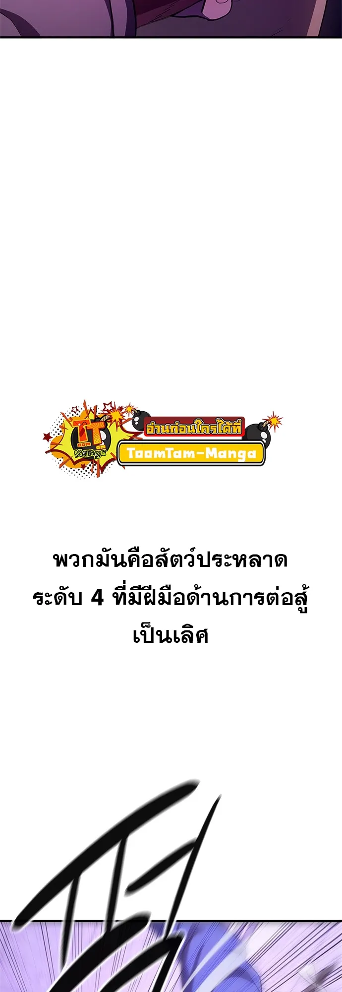 Monster Eater ตอนที่ 6 หน้า 47