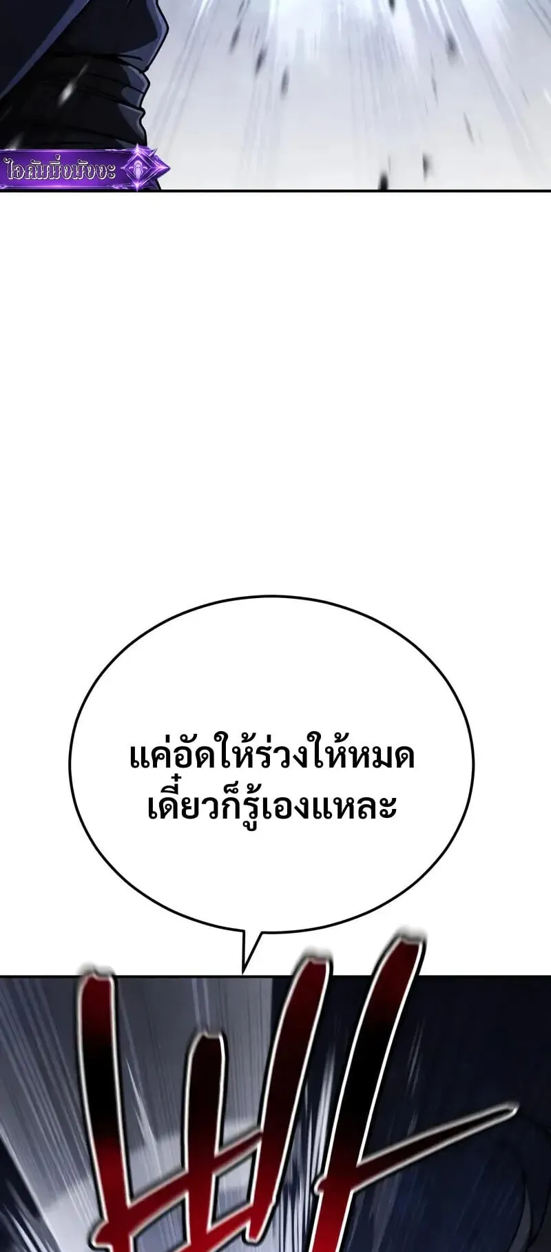 Reincarnation of the Fist King ตอนที่ 36 หน้า 26
