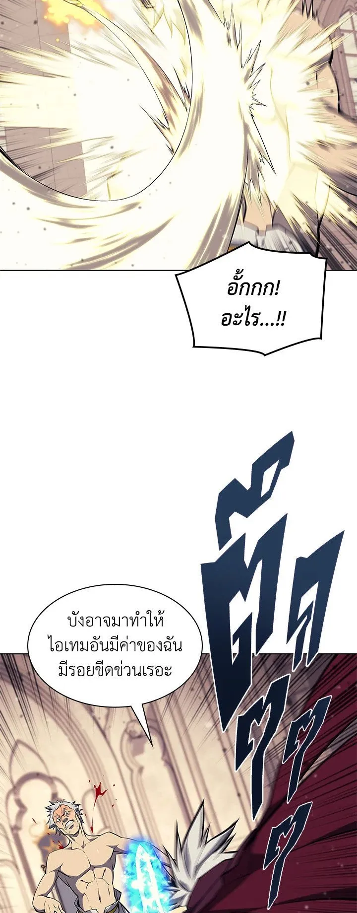 Overgeared ตอนที่ 67 หน้า 14