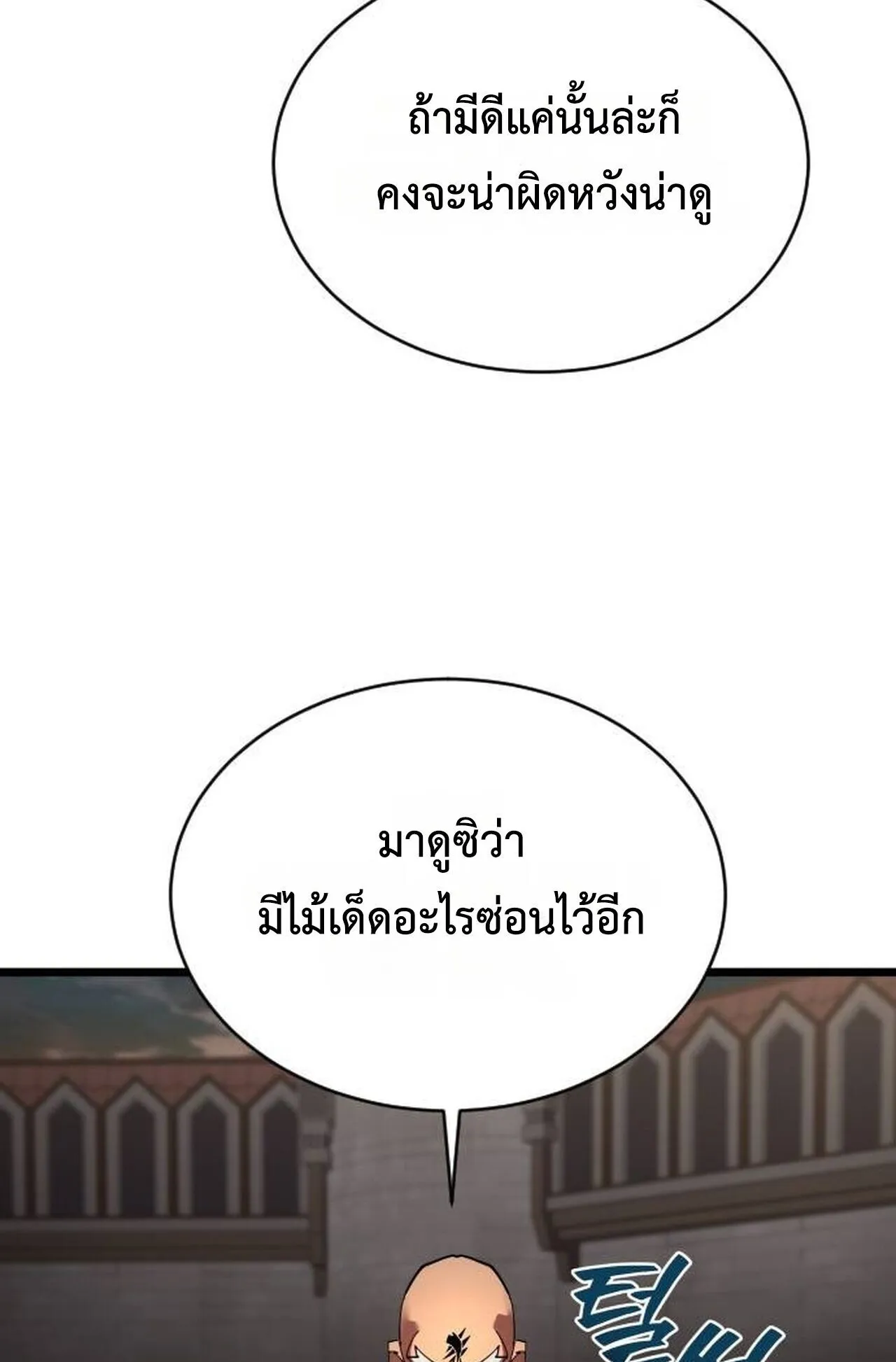 The Genius Mage Who Uses His Fists ตอนที่ 35 หน้า 79