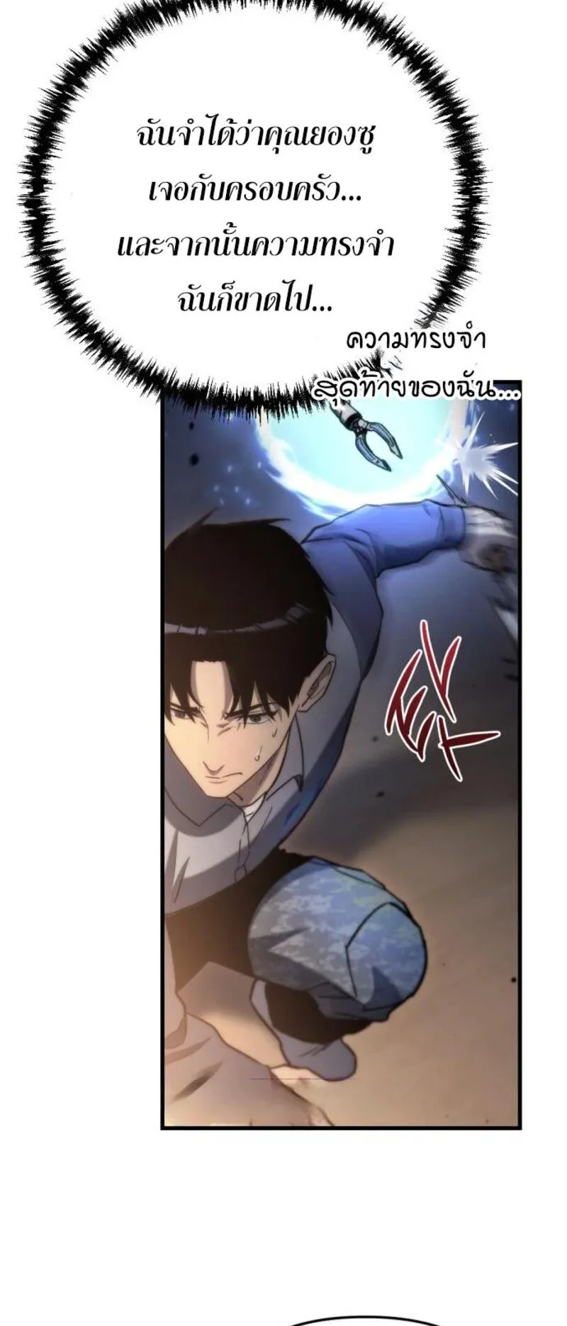 Hiding the logistics center in Apocalypse ตอนที่ 8 หน้า 99