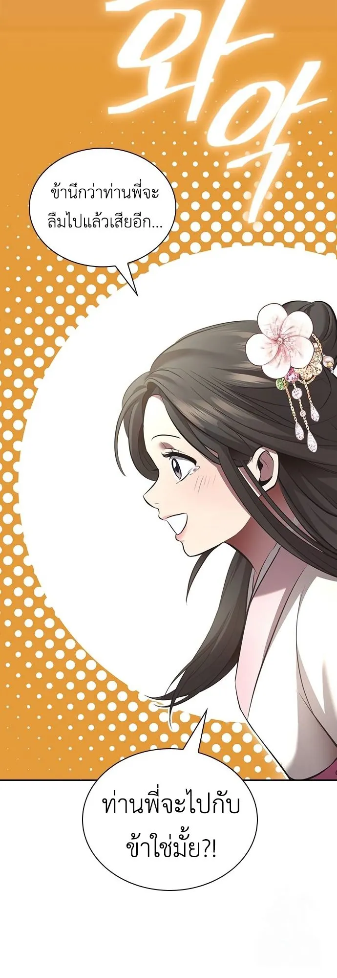 Regression of the Yong Clan Heir ตอนที่ 2 หน้า 104