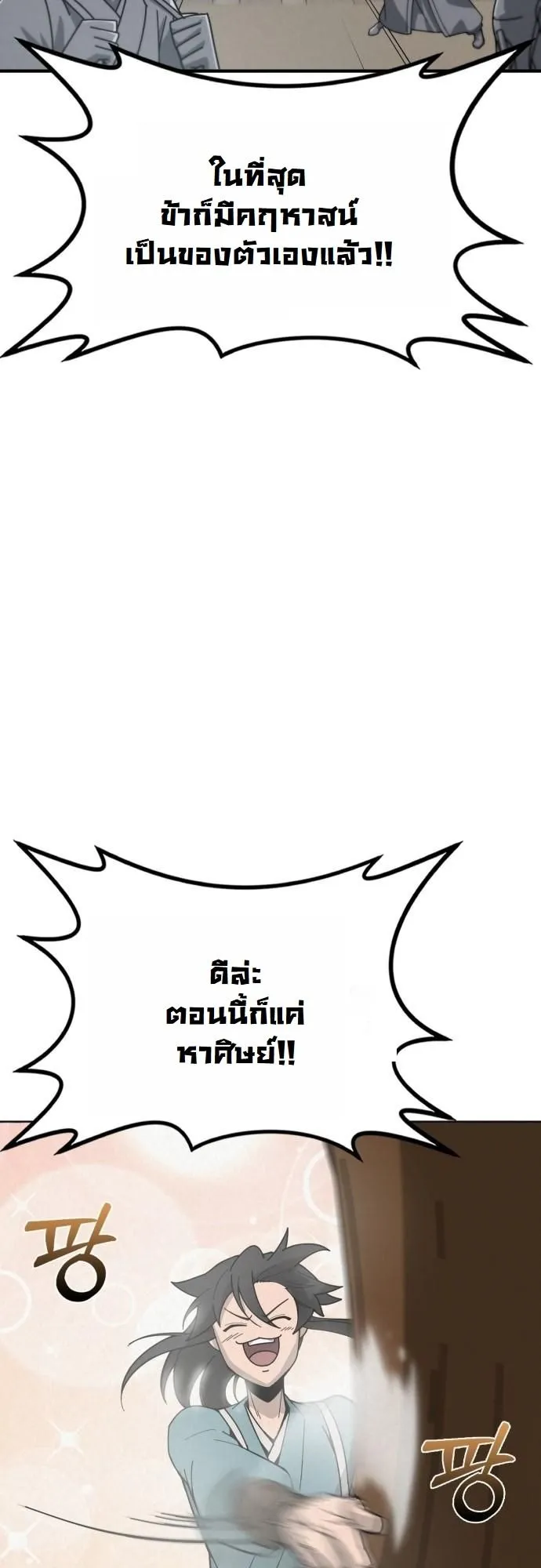 Initializing the Sect System ตอนที่ 1 หน้า 91