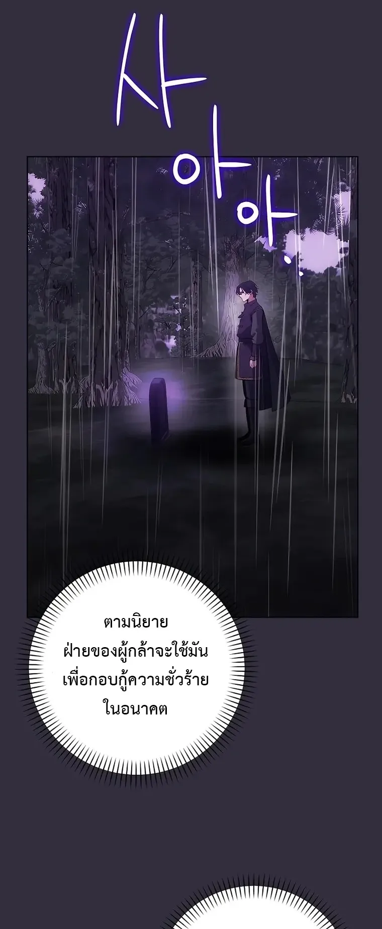 I Became the Youngest Prince in the Novel ตอนที่ 12 หน้า 64
