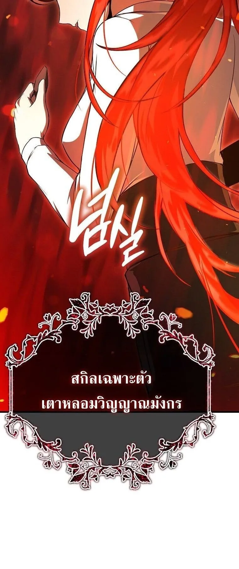 The Regressor Makes Everything ตอนที่ 11 หน้า 64