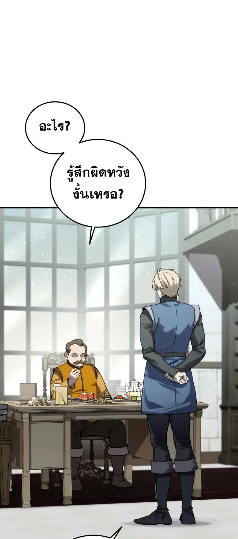 Star-Embracing Swordmaster ตอนที่ 86 หน้า 5
