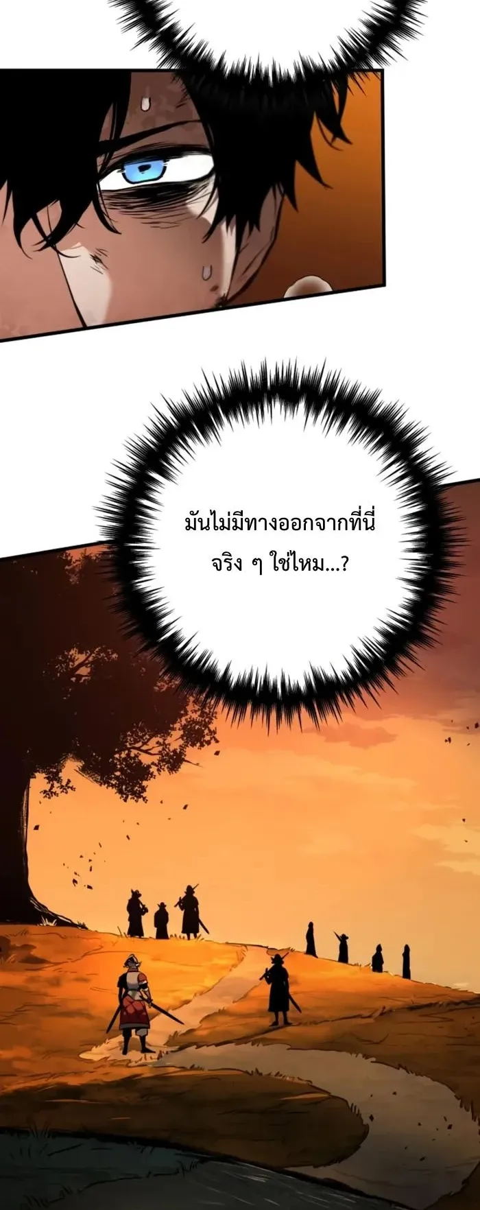 The Wandering Knight’s Survival Manual ตอนที่ 11 หน้า 7