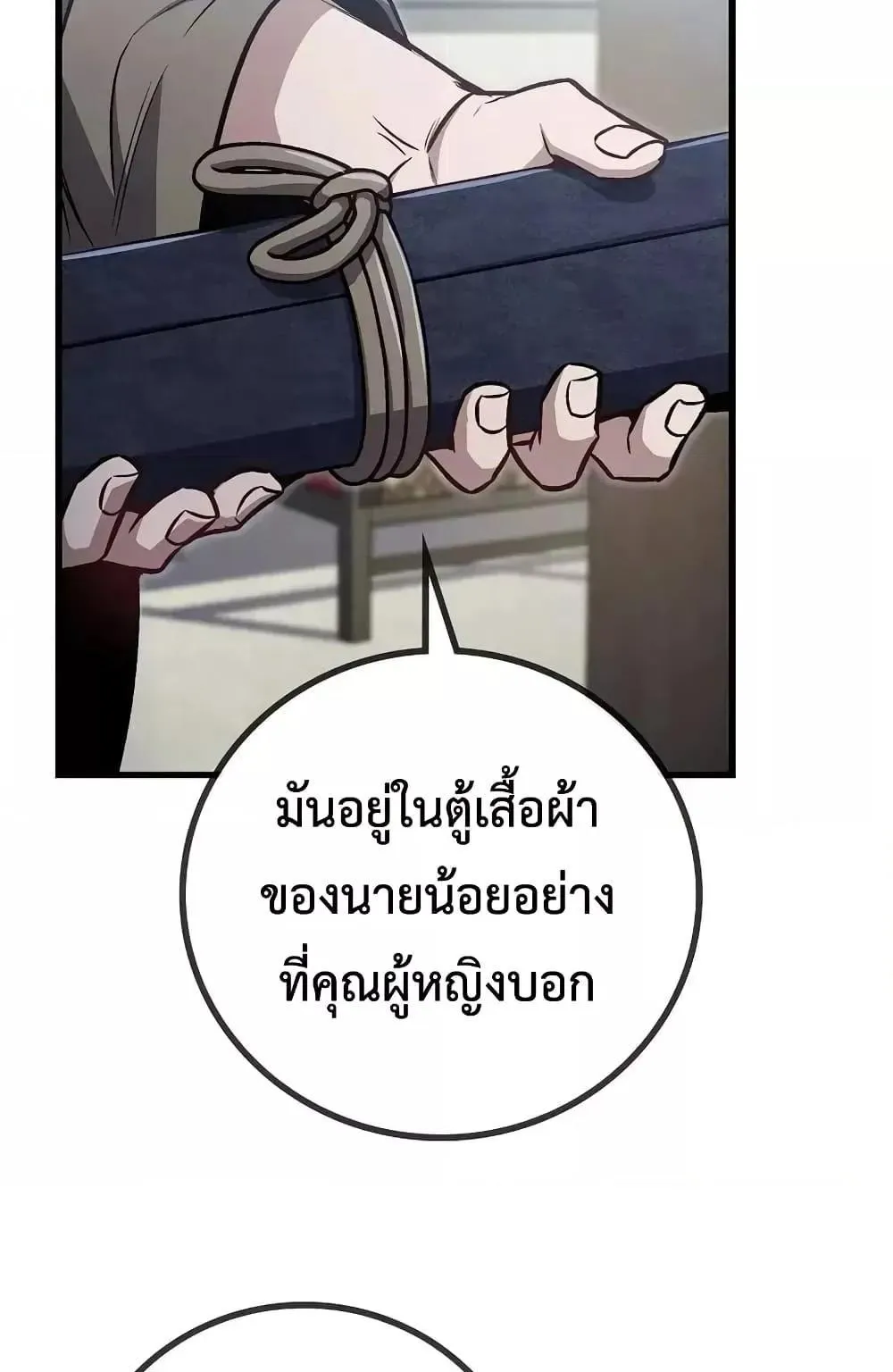 The Twin Swords of the Sima ตอนที่ 3 หน้า 49