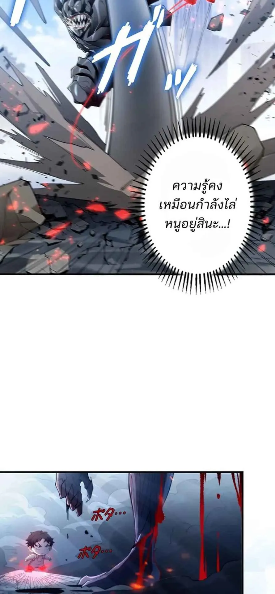 The Chosen SSS-Rank ตอนที่ 7 หน้า 17