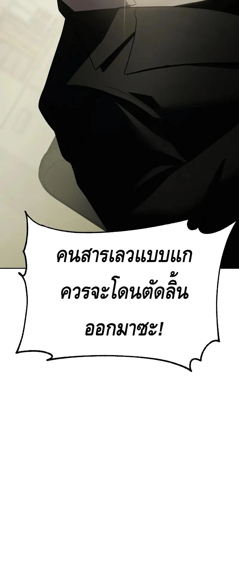 Baek XX ตอนที่ 29 หน้า 61