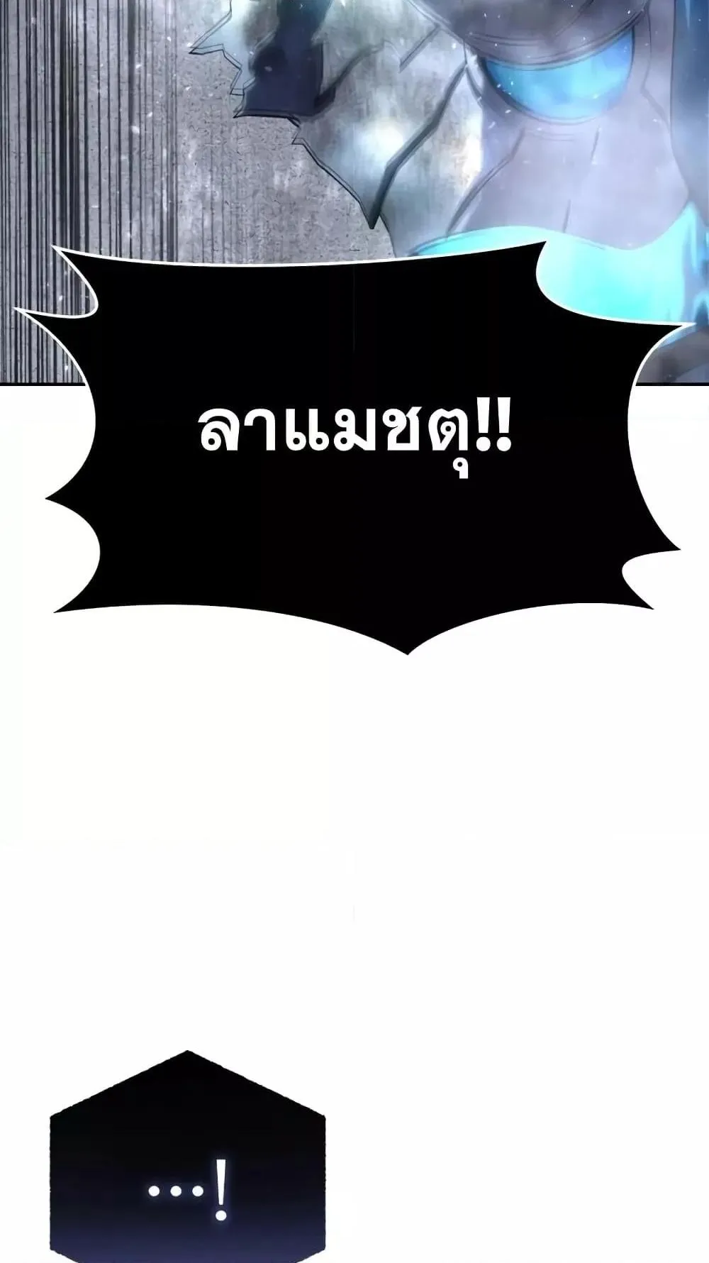 Star-Embracing Swordmaster ตอนที่ 53 หน้า 68
