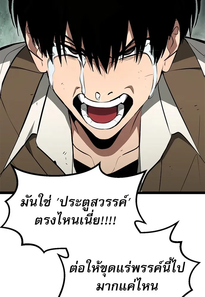 Level 999 Goblin ตอนที่ 1 หน้า 82
