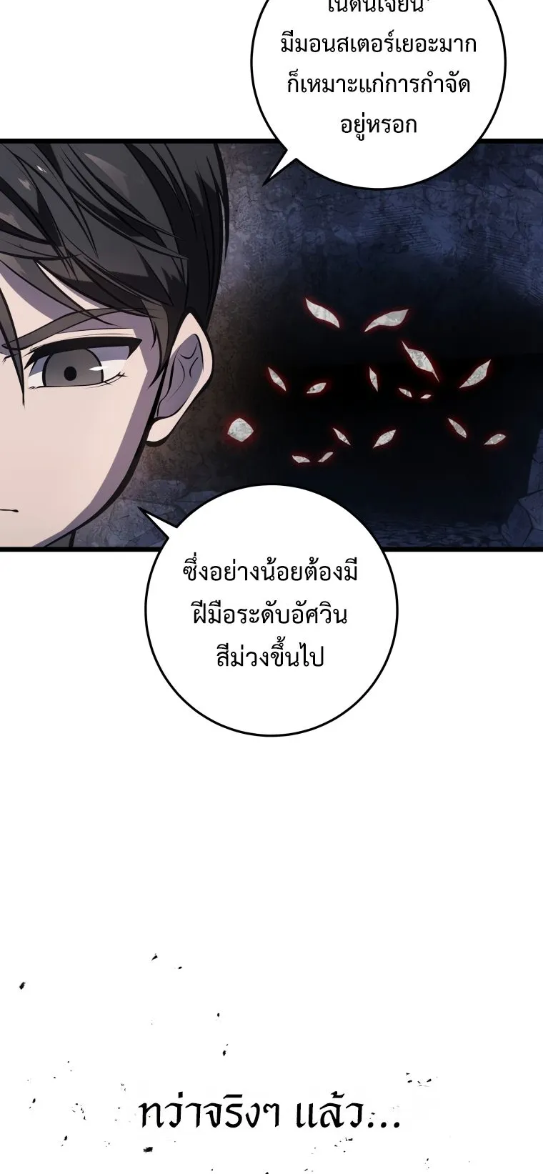 A Dragonslayer’s Peerless Regression ตอนที่ 4 หน้า 47