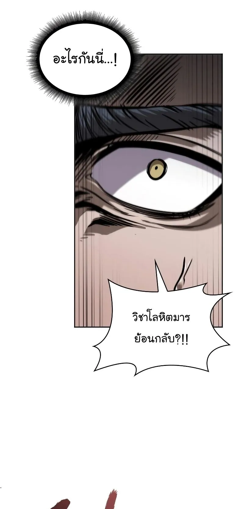 Nano Machine Chapter 233 หน้า 26