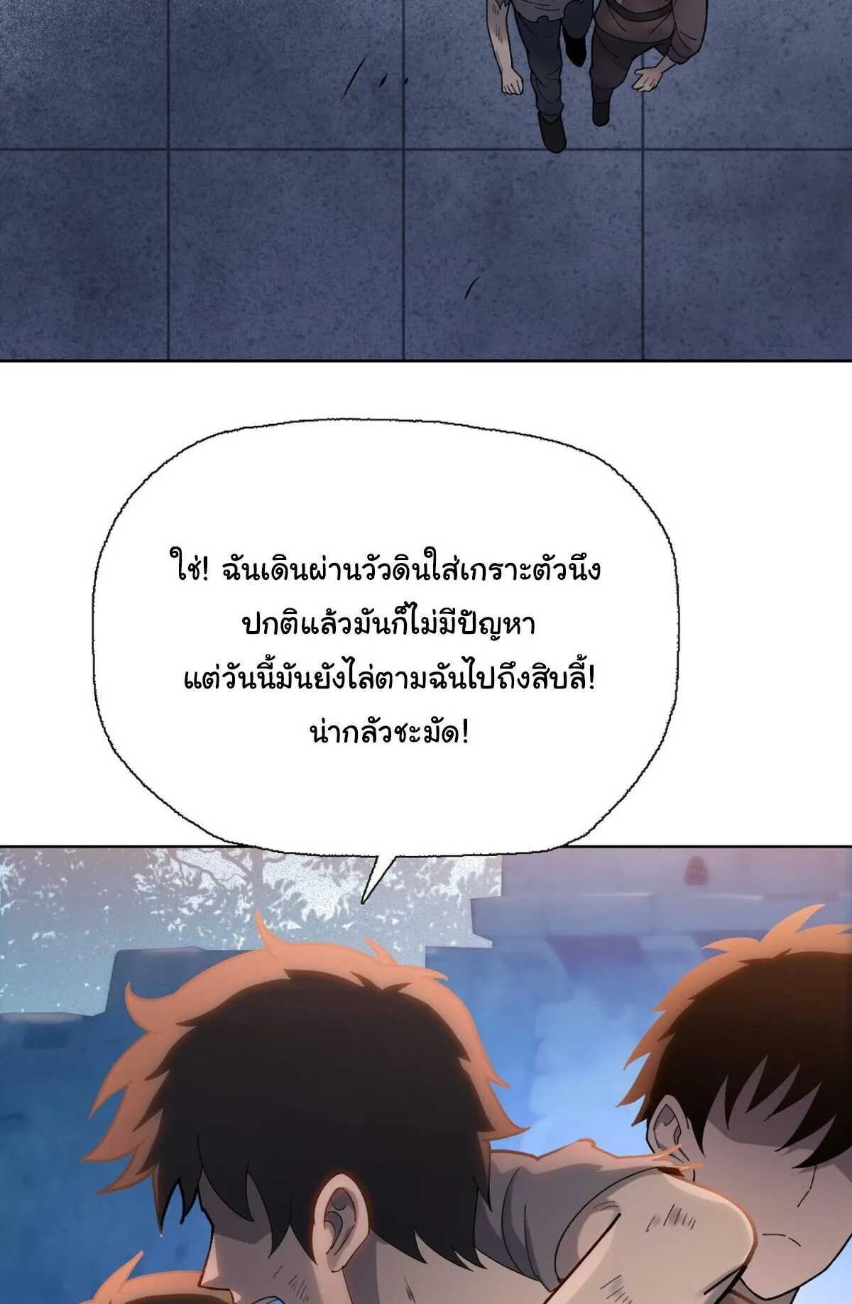 Pig Slayer ตอนที่ 11 หน้า 74