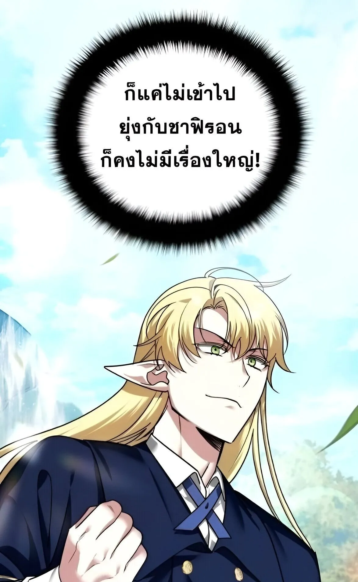 Sovereign of the Infinite Clones ตอนที่ 42 หน้า 17
