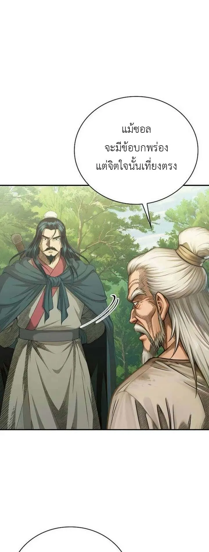 The Divine Sword of the Demonic Path ตอนที่ 14 หน้า 22