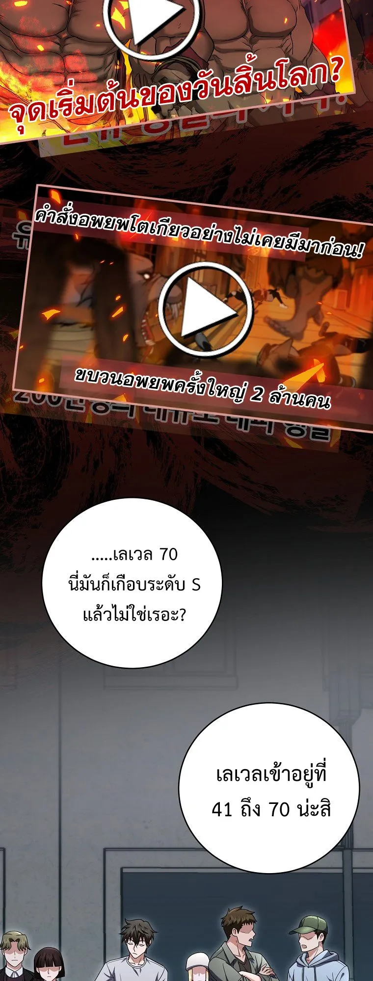 Master of All Skills ตอนที่ 8 หน้า 9
