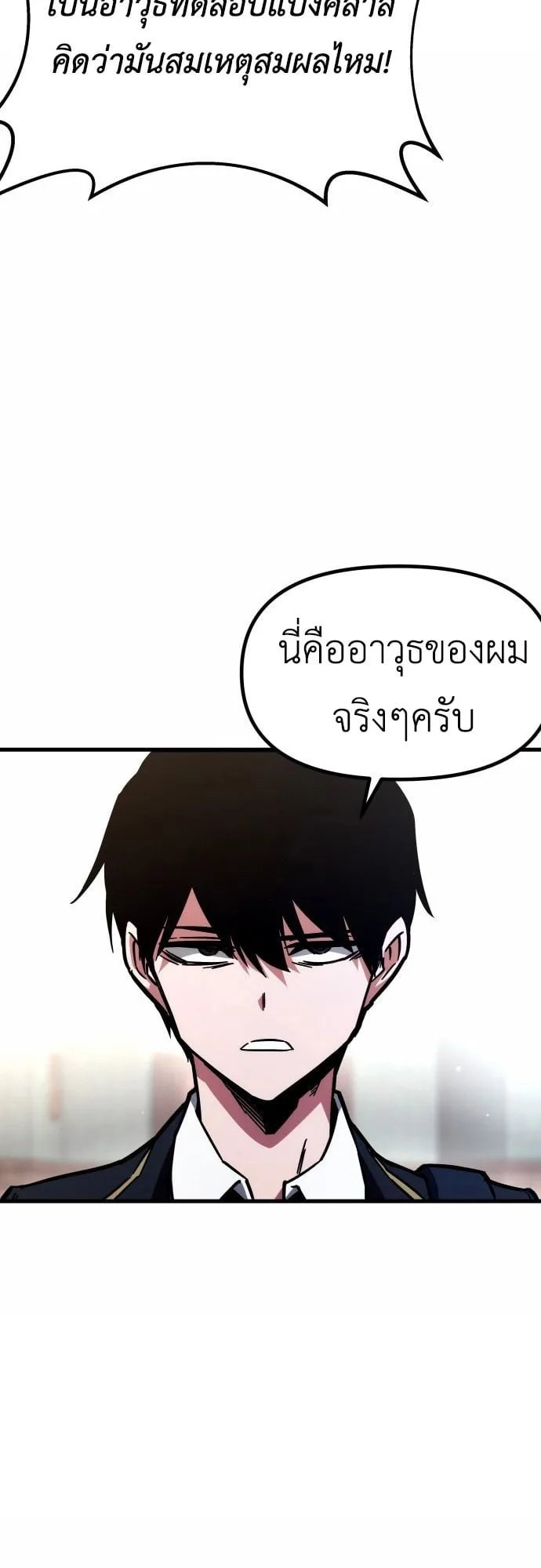 I Took Over The Academy With a Single Sashimi Knife ตอนที่ 1 หน้า 72