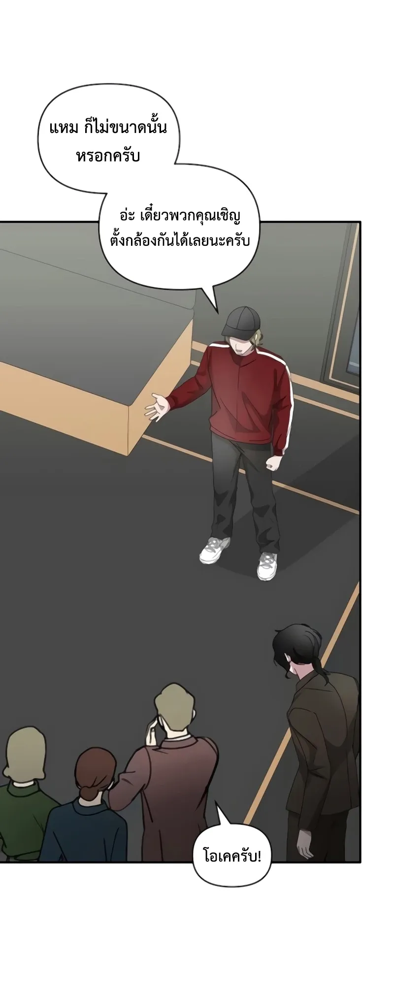 I Was Immediately Mistaken for a Monster Genius Actor ตอนที่ 54 หน้า 39