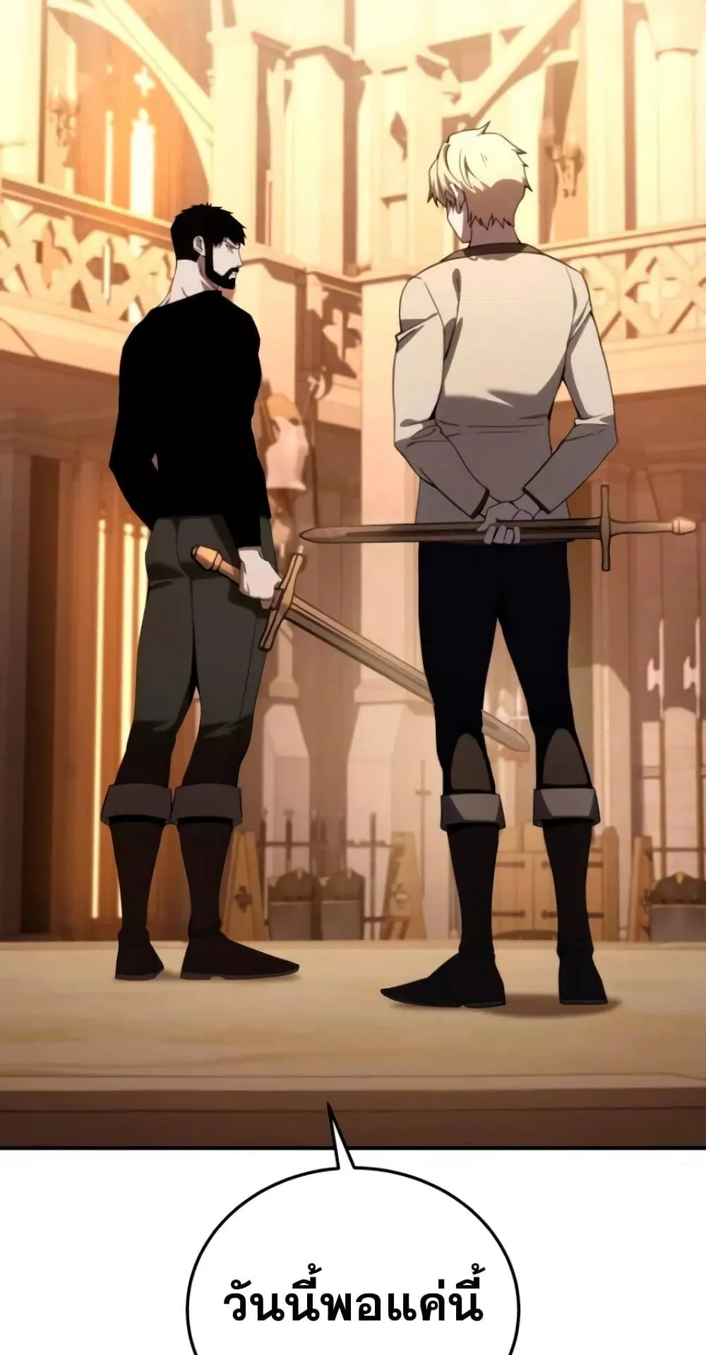 Star-Embracing Swordmaster ตอนที่ 26 หน้า 50
