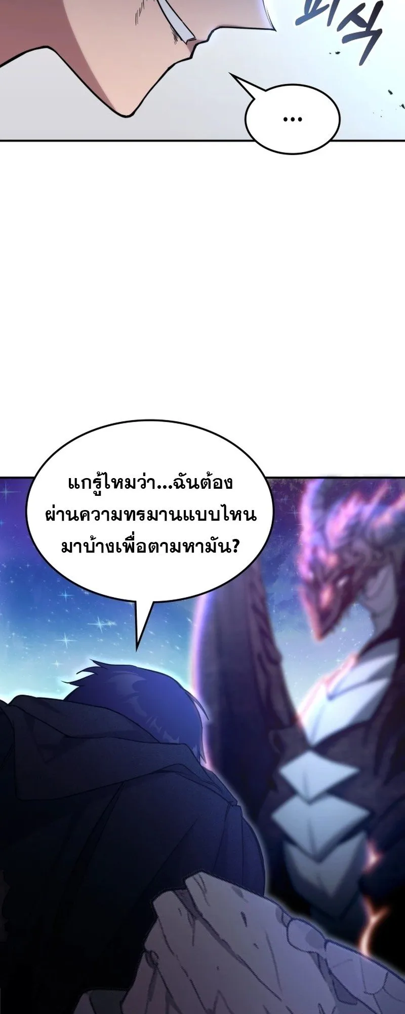 The Late Game Healer Is Way Too Strong ตอนที่ 1 หน้า 10