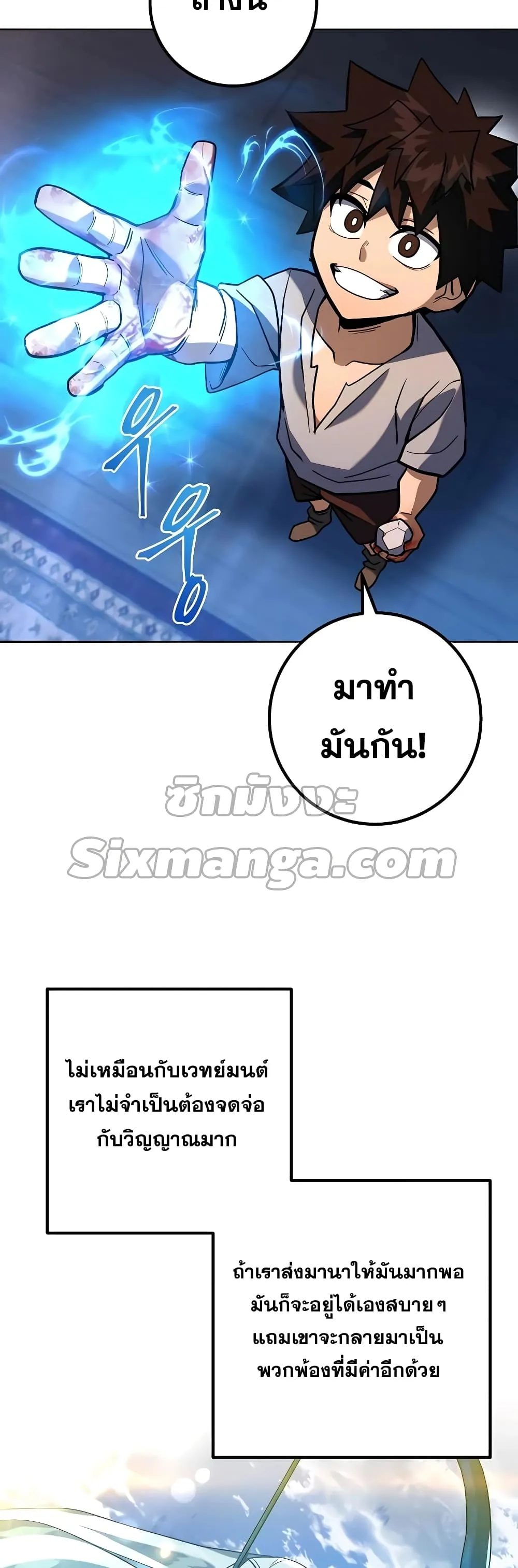 I Picked a Hammer to Save the World ตอนที่ 4 หน้า 34