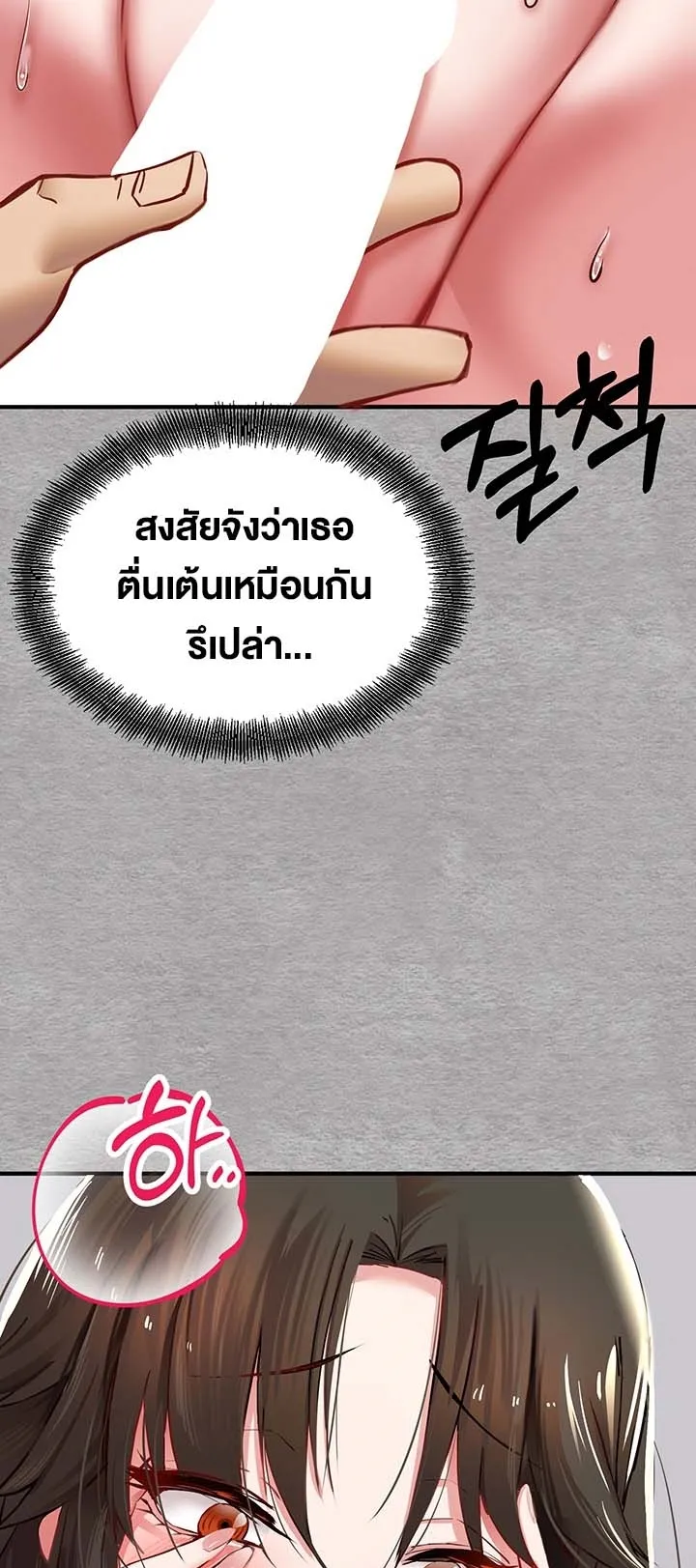 I Have To Sleep With A Stranger ตอนที่ 2 หน้า 37