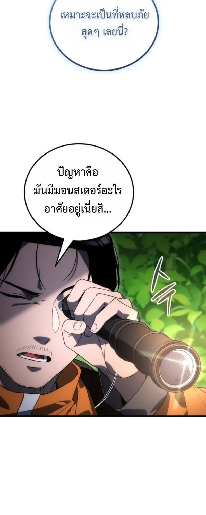 Apocalypse Veteran ตอนที่ 3 หน้า 77