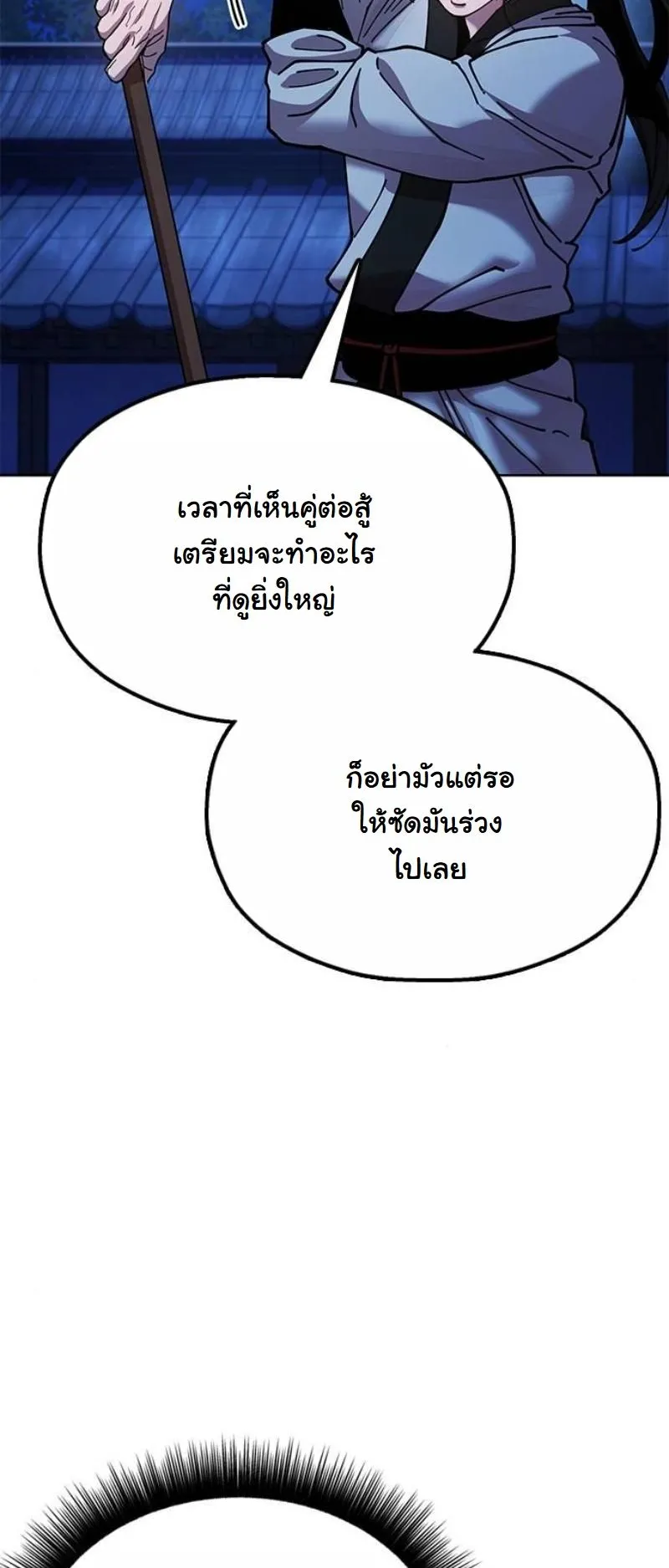 Chronicles of the Lazy Sovereign ตอนที่ 11 หน้า 94