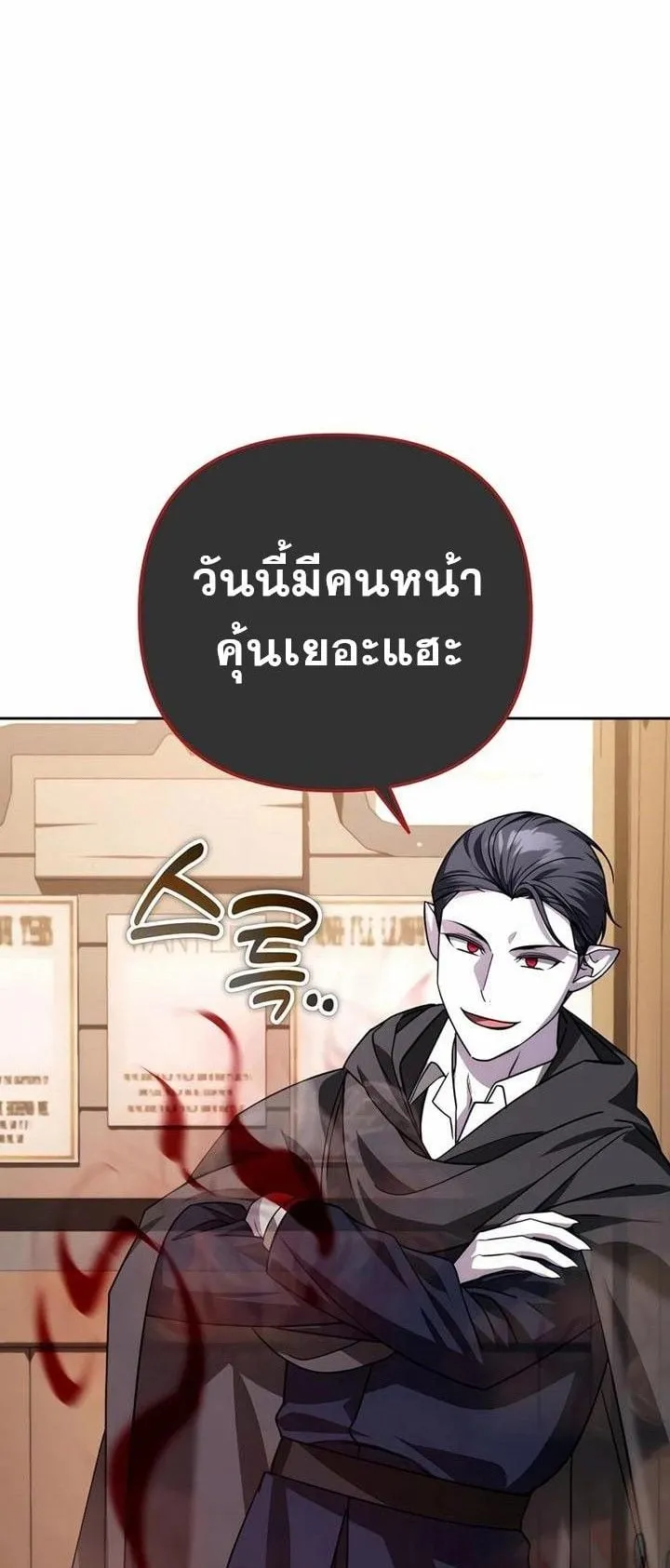 Sovereign of the Infinite Clones ตอนที่ 36 หน้า 54