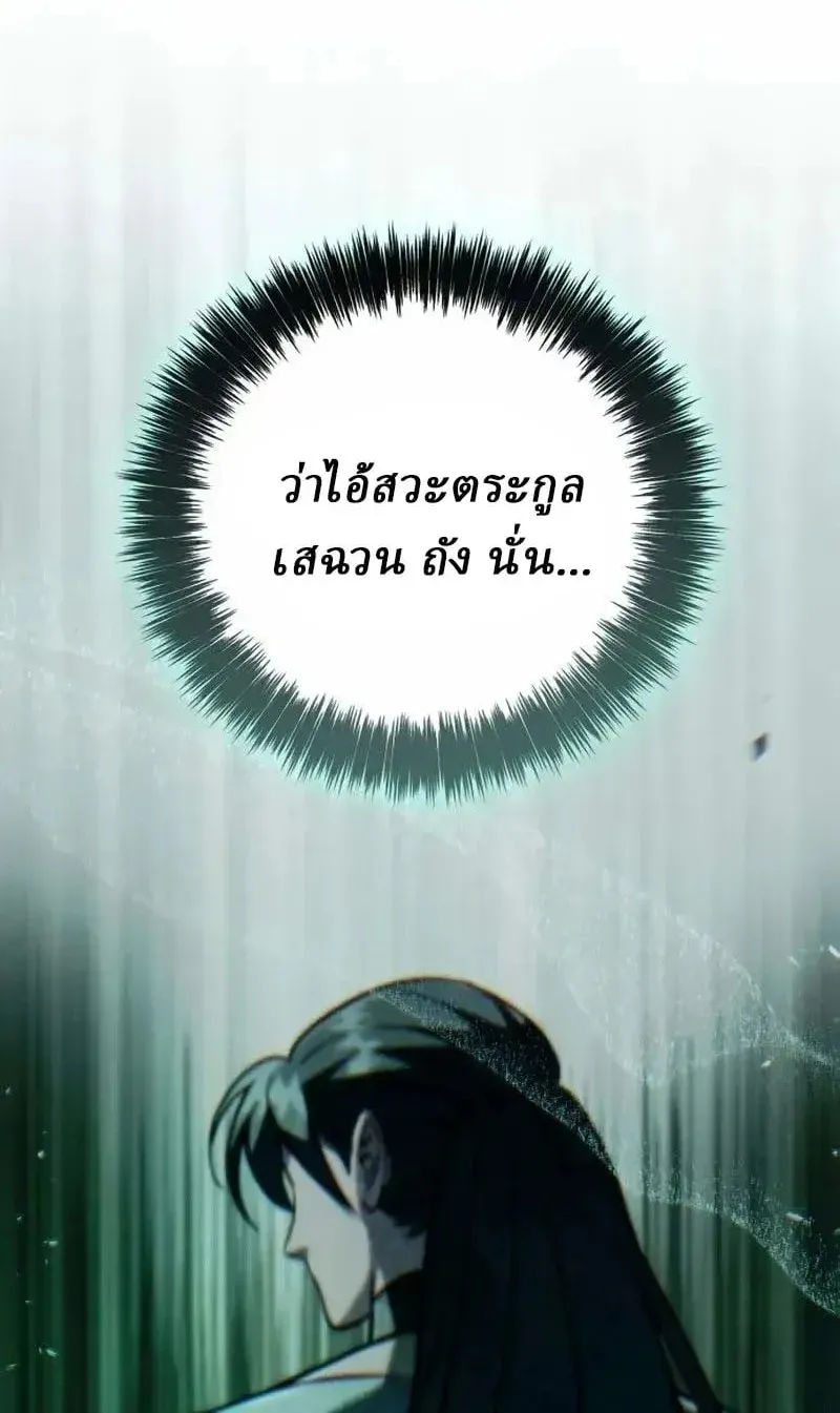Sichuan’s Supreme King ตอนที่ 21 หน้า 99
