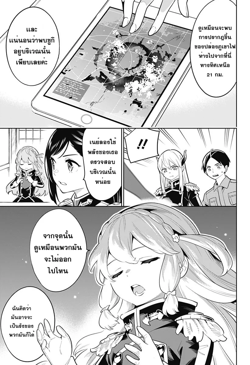 Mato Seihei no Slave ตอนที่ 5 หน้า 20