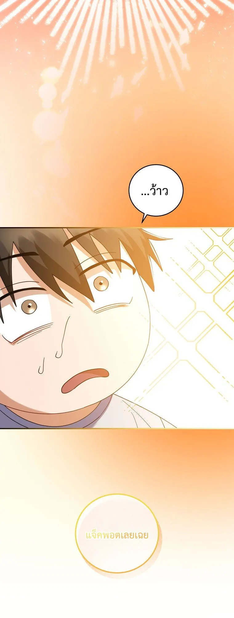 Master of All Skills ตอนที่ 5 หน้า 76