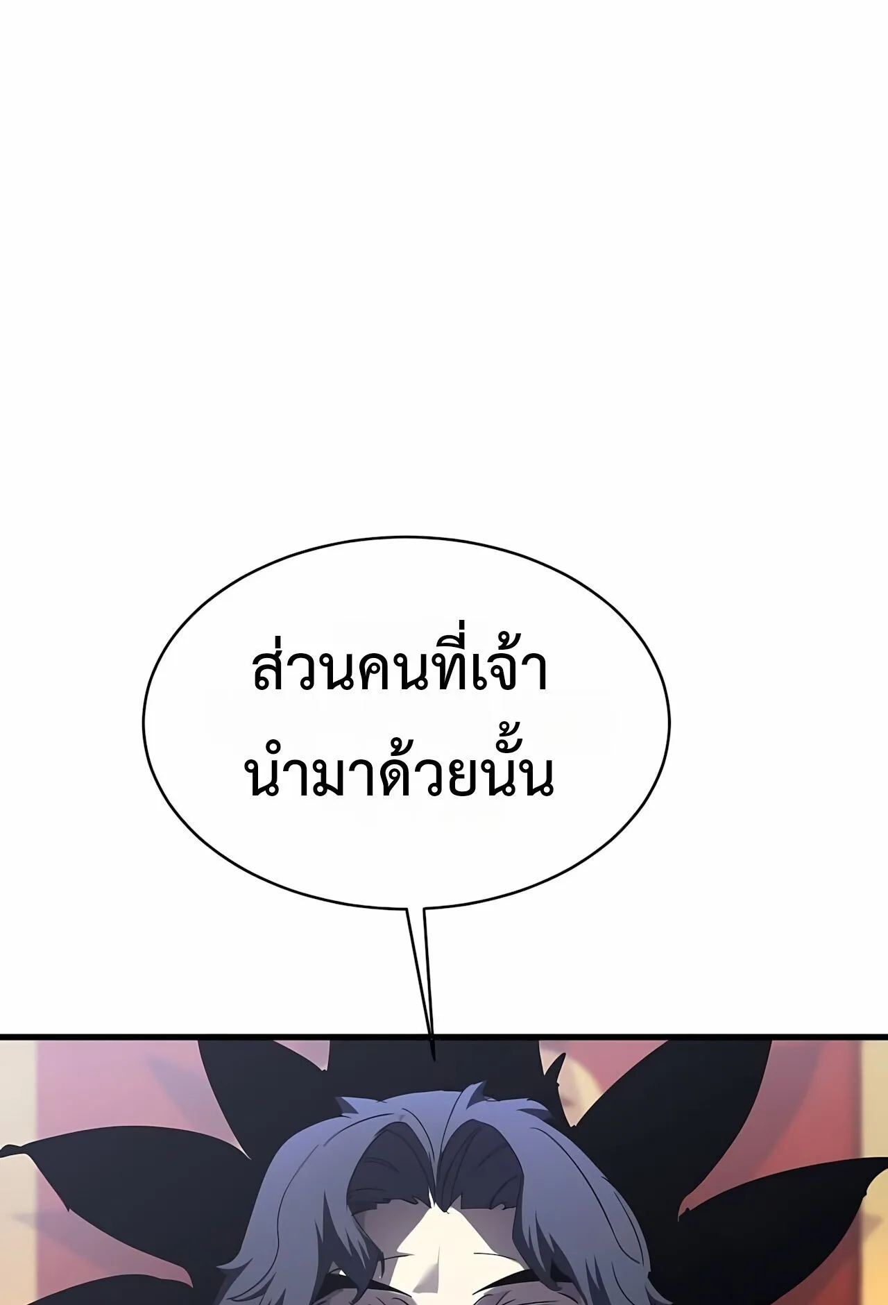 The Genius Mage Who Uses His Fists ตอนที่ 31 หน้า 24