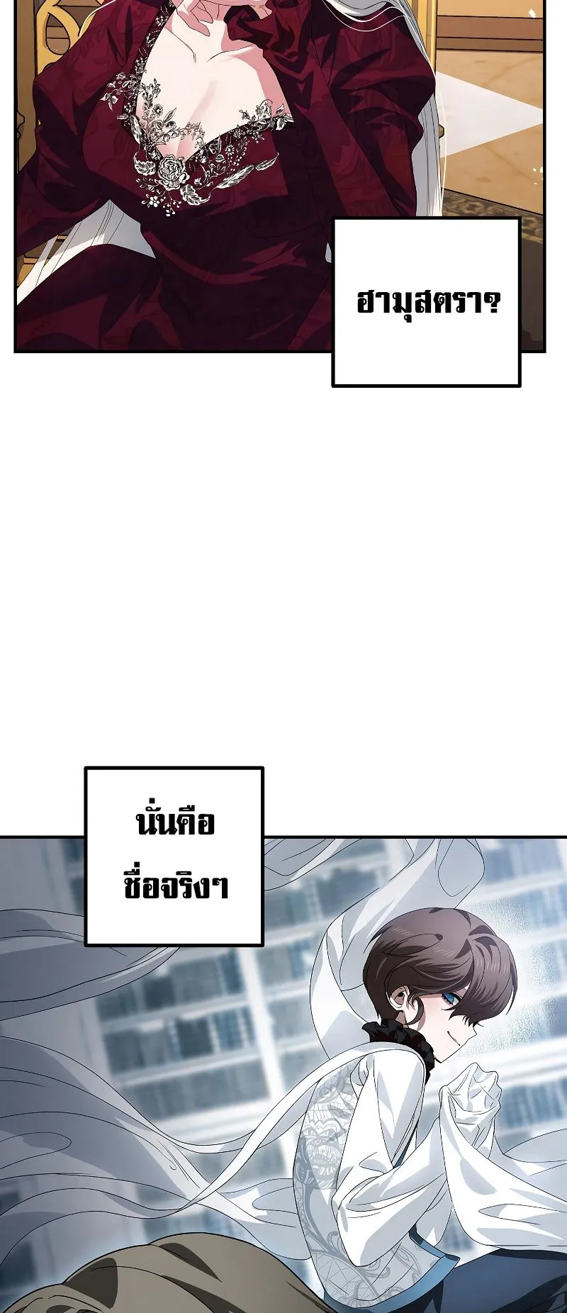 SSS-Class Suicide Hunter ตอนที่ 92 หน้า 22