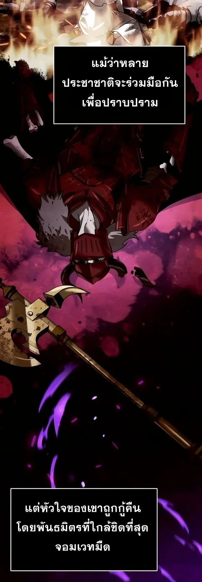 Sovereign of the Infinite Clones ตอนที่ 21 หน้า 24