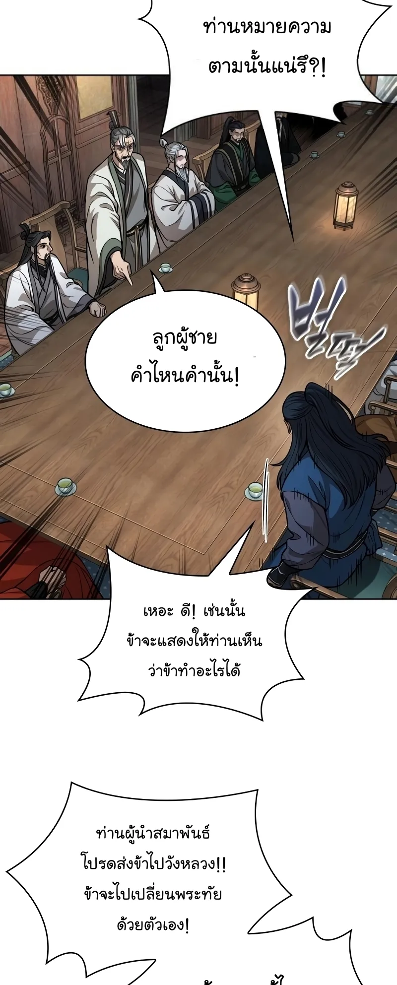 Nano Machine Chapter 221 หน้า 26