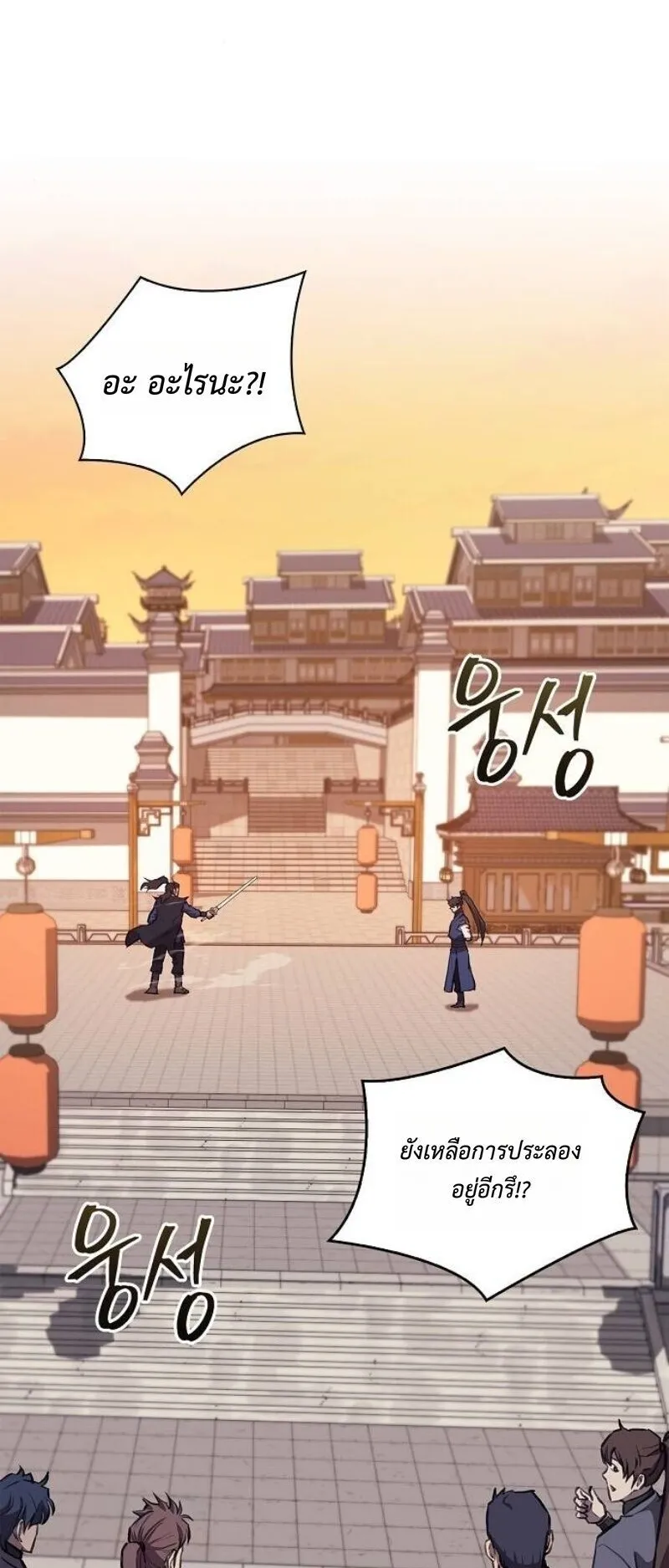 The Demonic Cult Instructor Returns ตอนที่ 37 หน้า 60