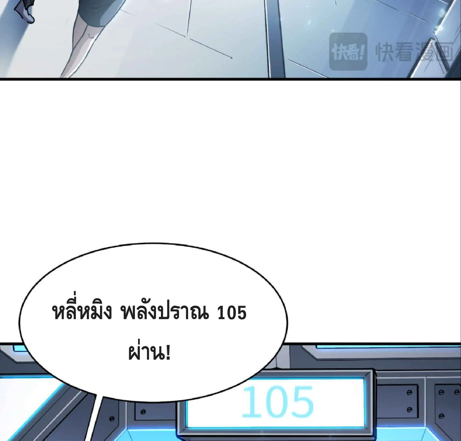 High Martial Arts: Sweeping Through Three Thousand ตอนที่ 8 หน้า 71