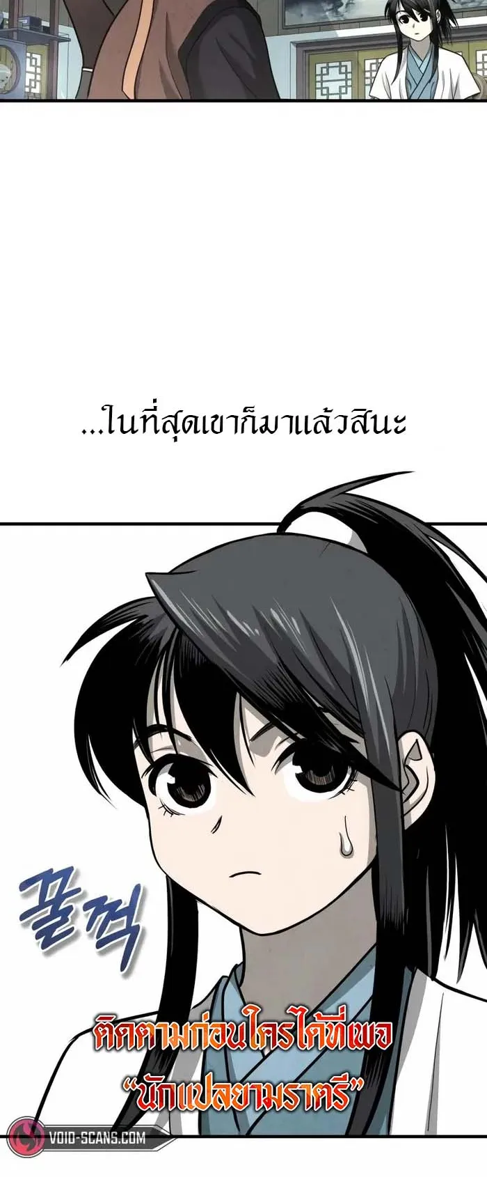 Records of the Demonic Path’s Return ตอนที่ 4 หน้า 75