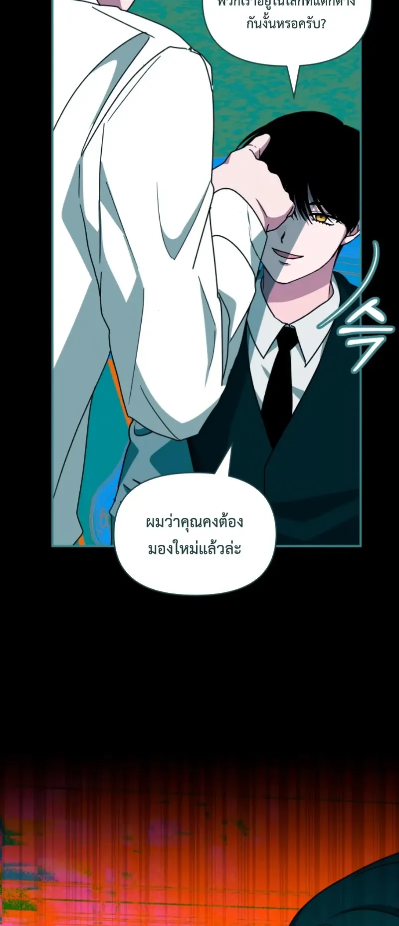 I Was Immediately Mistaken for a Monster Genius Actor ตอนที่ 96 หน้า 61