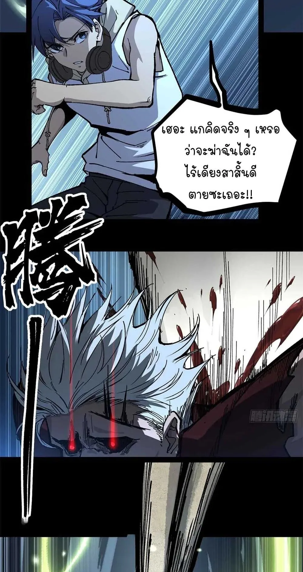 Gatekeeper of the Boundless Worlds ตอนที่ 41 หน้า 25