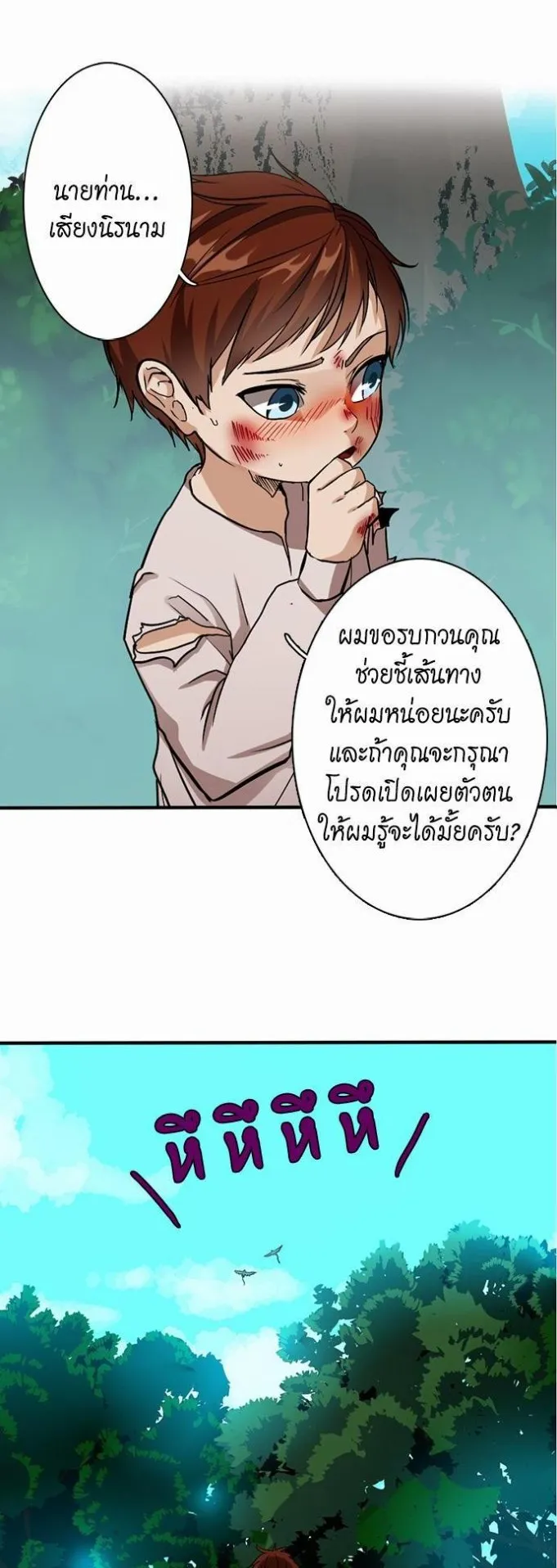 The Beginning After the End ตอนที่ 12 หน้า 12