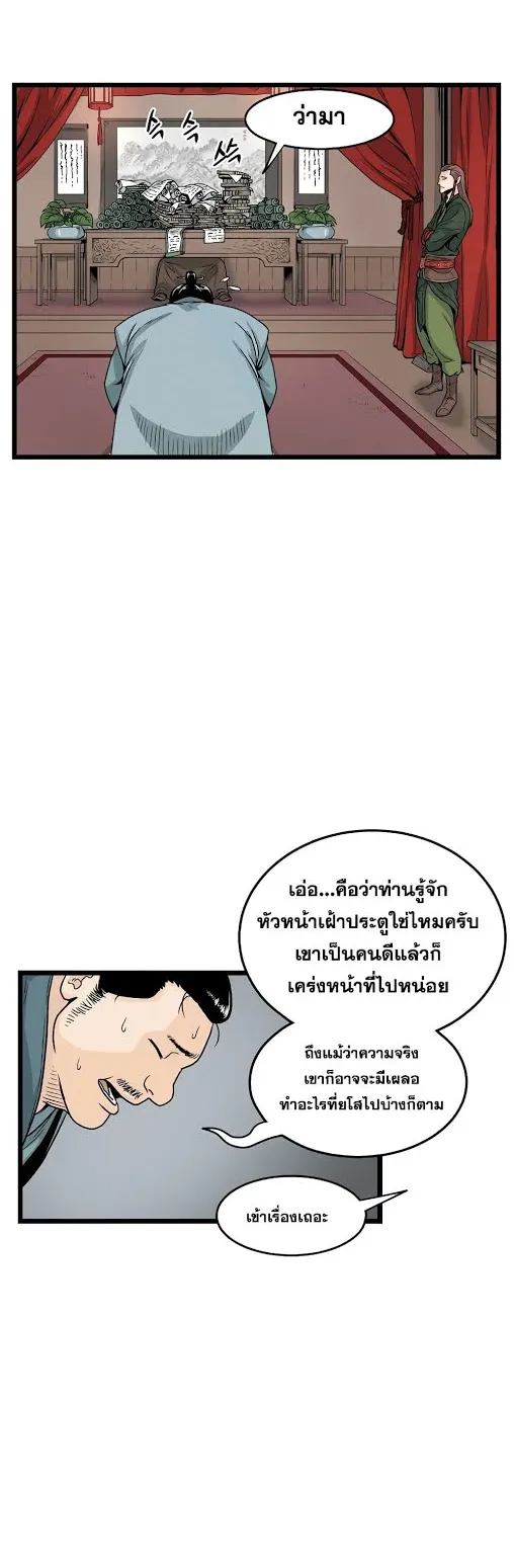 Murim Login ตอนที่ 6 หน้า 43